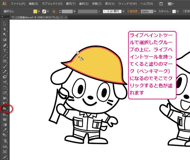 Illustratorでキャラクターに色を塗る方法 アトリエwebの森