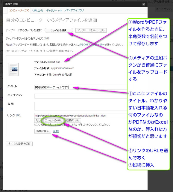 Wordpressにpdfやword Excelを添付する方法 アトリエwebの森