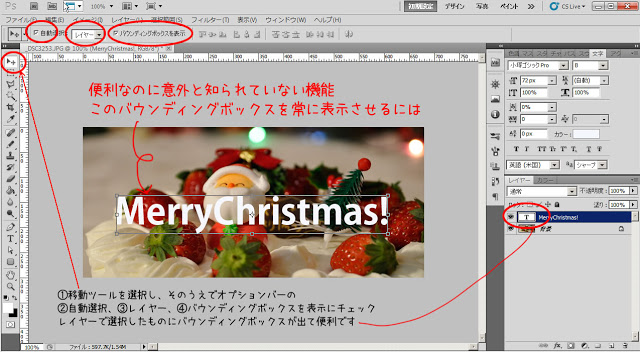 フォトショップでバウンディングボックスを自動表示 アトリエwebの森