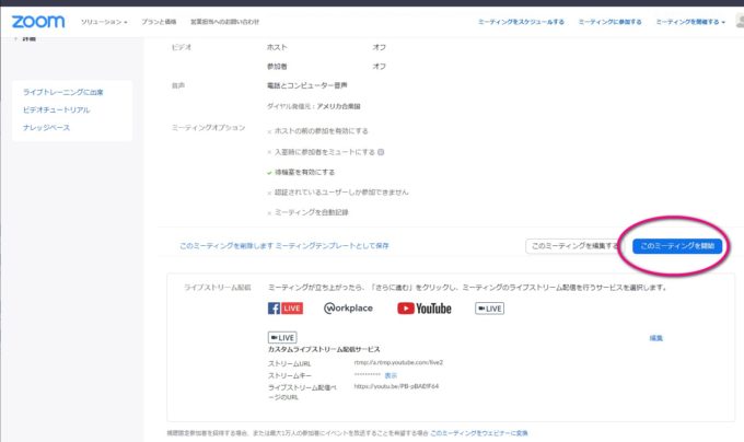 Zoomのオンラインセミナーをyoutubeでライブ同時配信する方法 アトリエwebの森