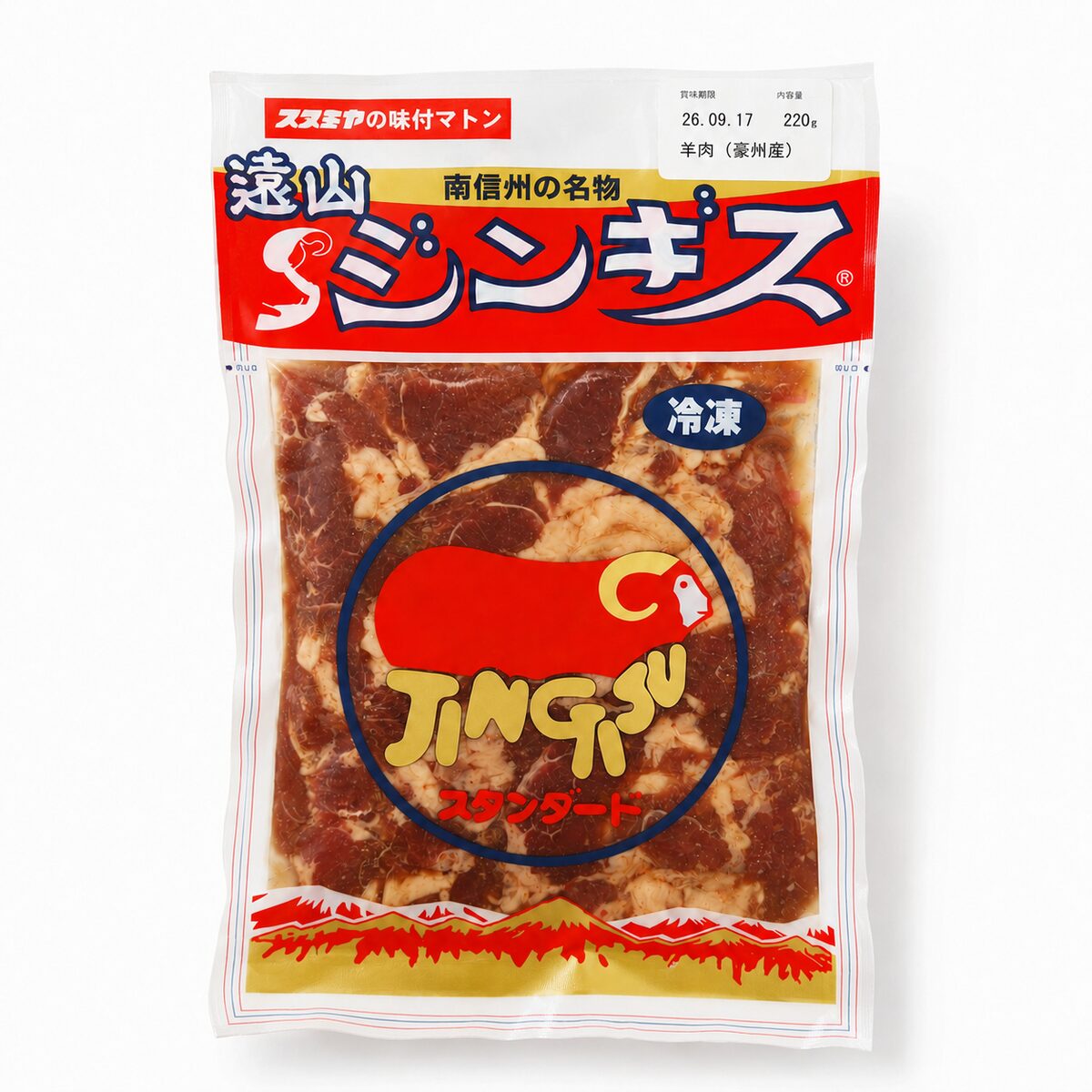 肉の鈴木屋さんの遠山ジンギス／補正後