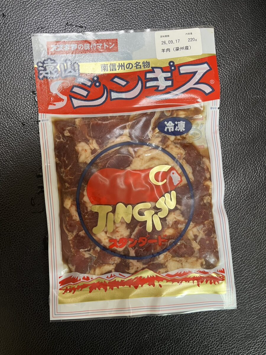 肉の鈴木屋さんの遠山ジンギス／補正前