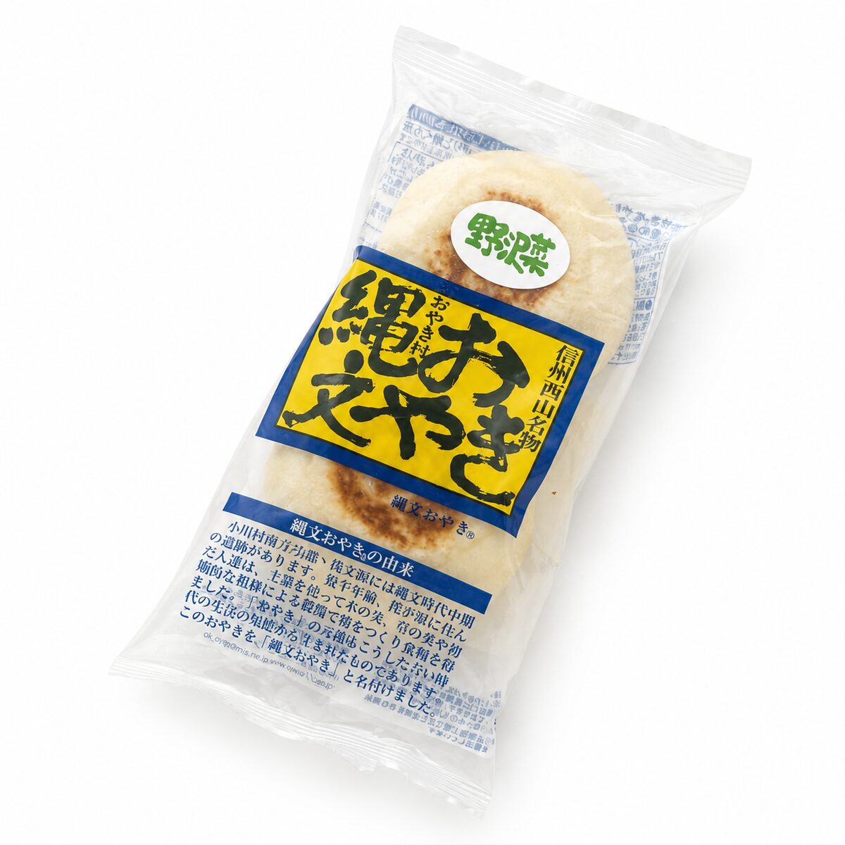 小川の庄さんのおやきの袋／補正後