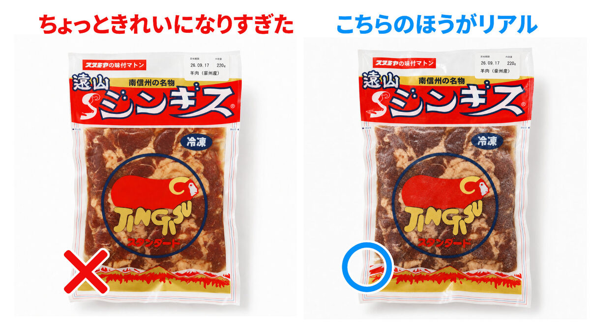 きれいになりすぎた生成結果とリアルな生成結果の比較