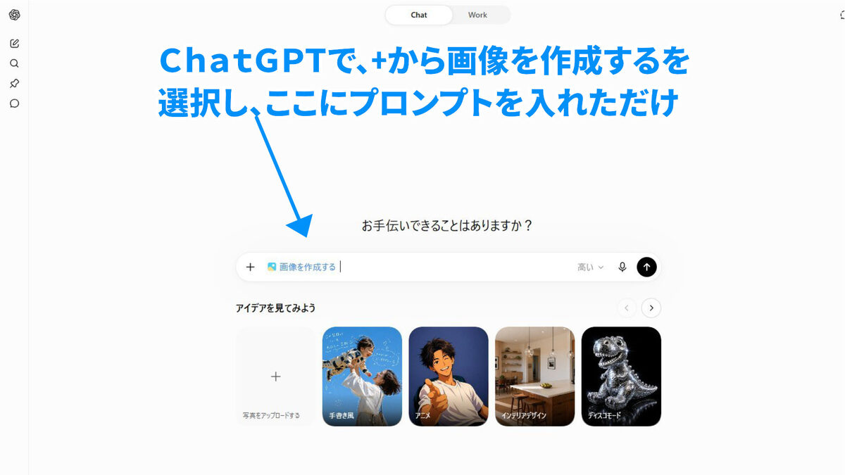ChatGPTの画像を作成する画面